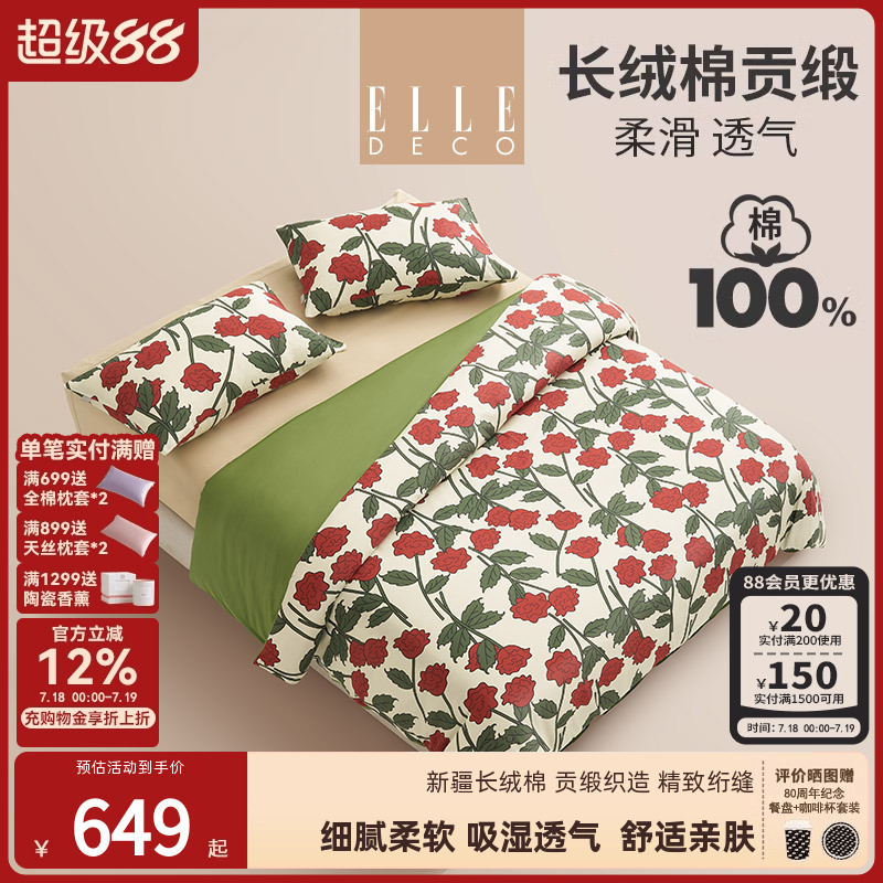 ELLE长绒棉柔软四件套