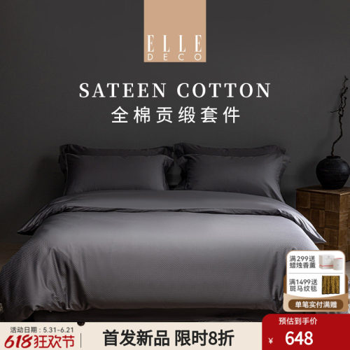 全棉贡缎提花轻奢四件套