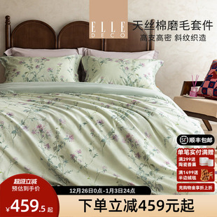 ELLE 莱赛尔加棉高支高四件套密柔雾紫花亲肤床品 DECO2025年新品
