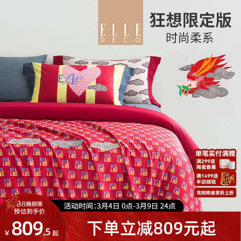 ELLEDECO全棉四件套纯棉床单被套红色婚庆长绒棉套件家用卧室床品