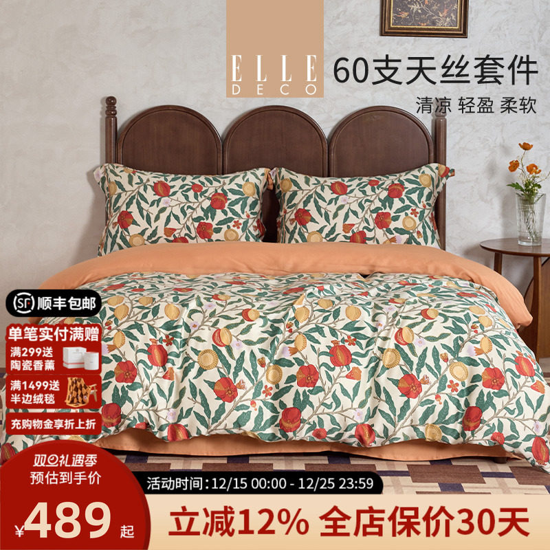 ELLEDECO春夏新品兰精天丝套件