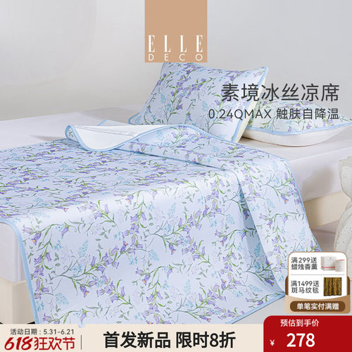 ELLEDECO冰丝凉席2026新款