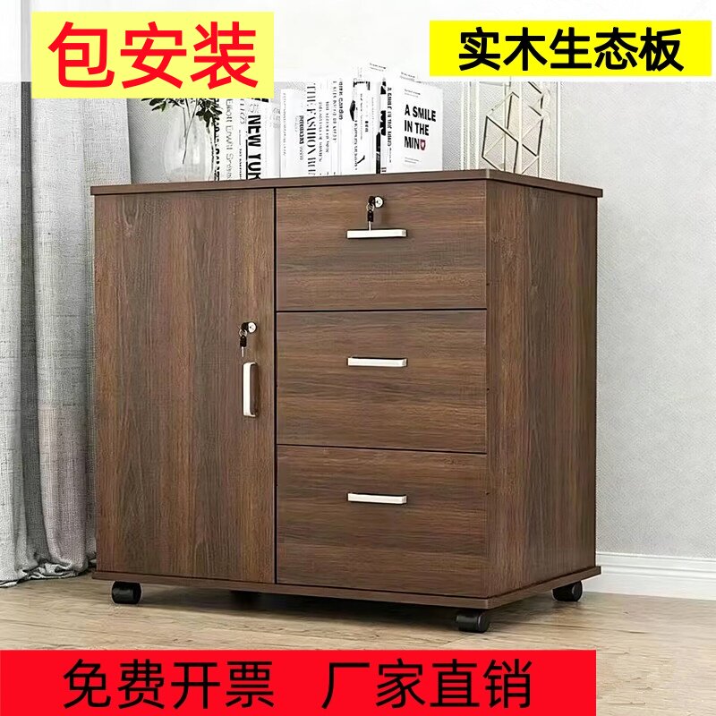 办公室文件柜带锁木质抽屉移动落地收纳柜储物资料柜桌下边柜矮柜
