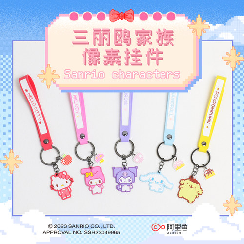 狼博旺像素系列三丽鸥挂件钥匙扣