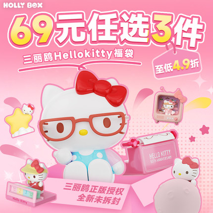 【69元任选3件】狼博旺三丽鸥凯蒂猫HelloKitty惊喜福袋全新正品