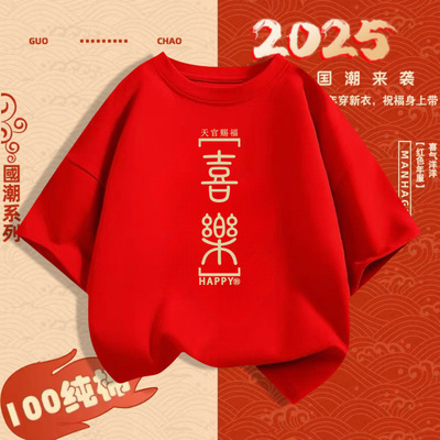 天官赐福一家四口全家福亲子装新年红色本命年衣服纯棉t恤短袖潮