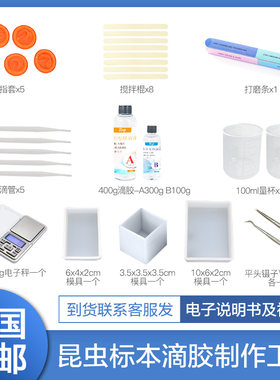 滴胶标本树脂昆虫标本ab胶琥珀包