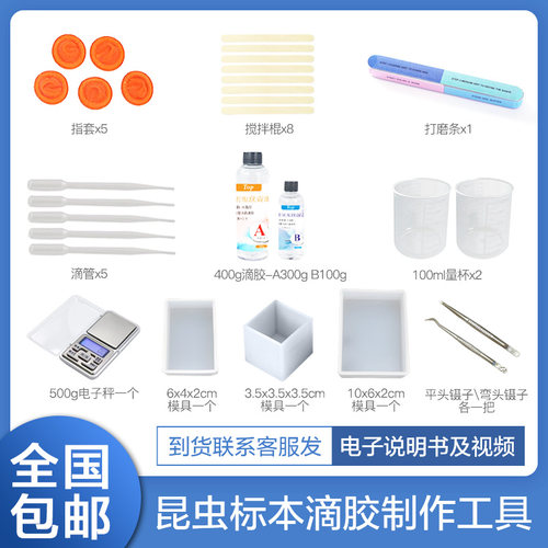 滴胶标本树脂昆虫标本ab胶琥珀包