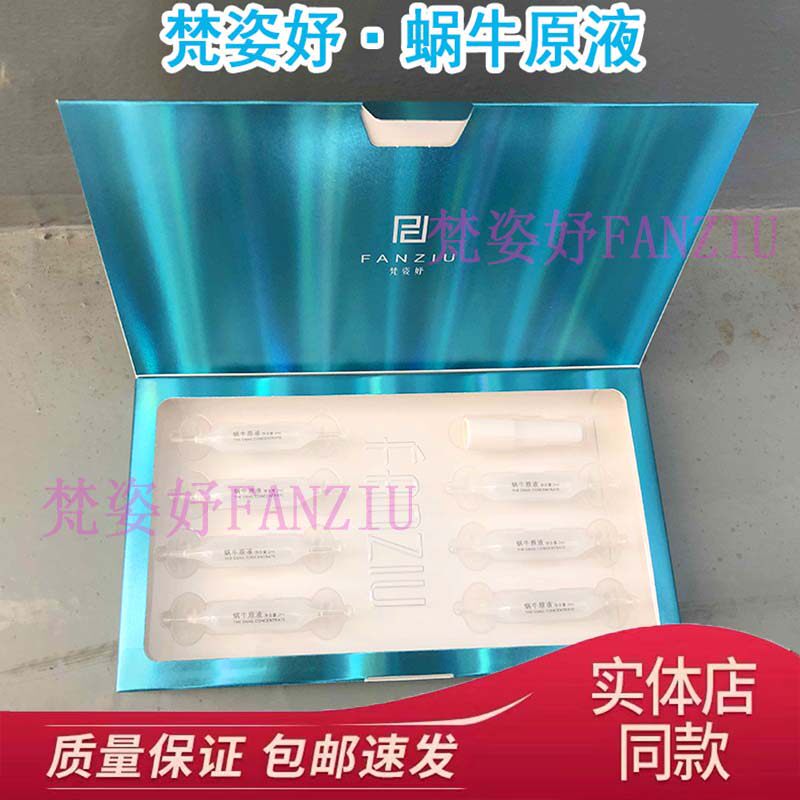 梵姿妤蜗牛原液蜗牛肌底液精华液保湿修护紧致滋养提亮肤色