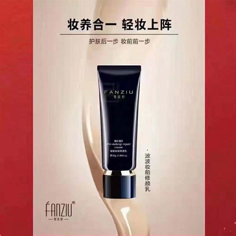 专柜正品梵姿妤啵啵妆前乳