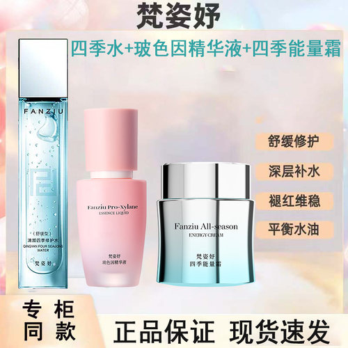 专柜正品梵姿妤清润系列水乳霜