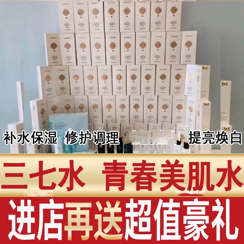 汉e御颜三七水青春美肌水100ml男女爽肤水三七精华保湿嫩肤