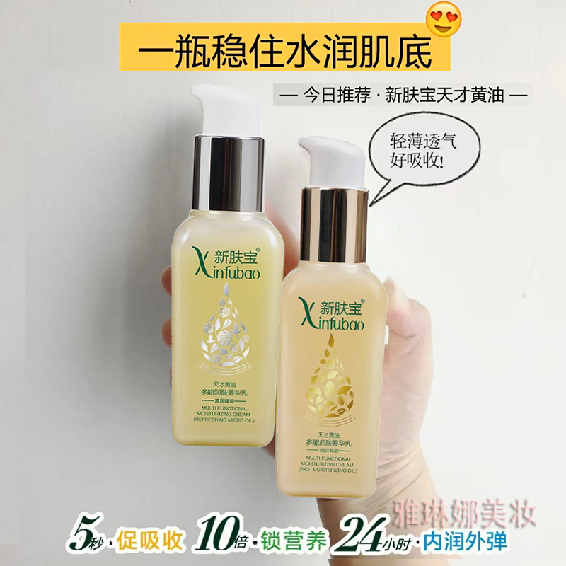 专柜正品新肤宝天才黄油乳