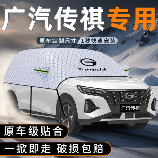 适用广汽传祺M8汽车GS4前挡遮雪挡GS4防冻加厚防霜防雪罩用品配件
