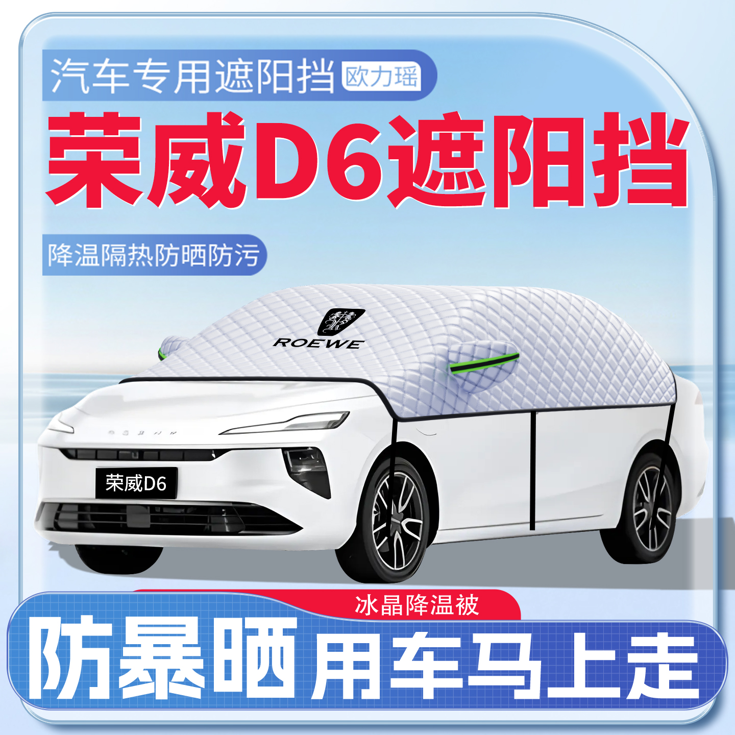 适用于荣威D6遮阳挡夏季防晒神器