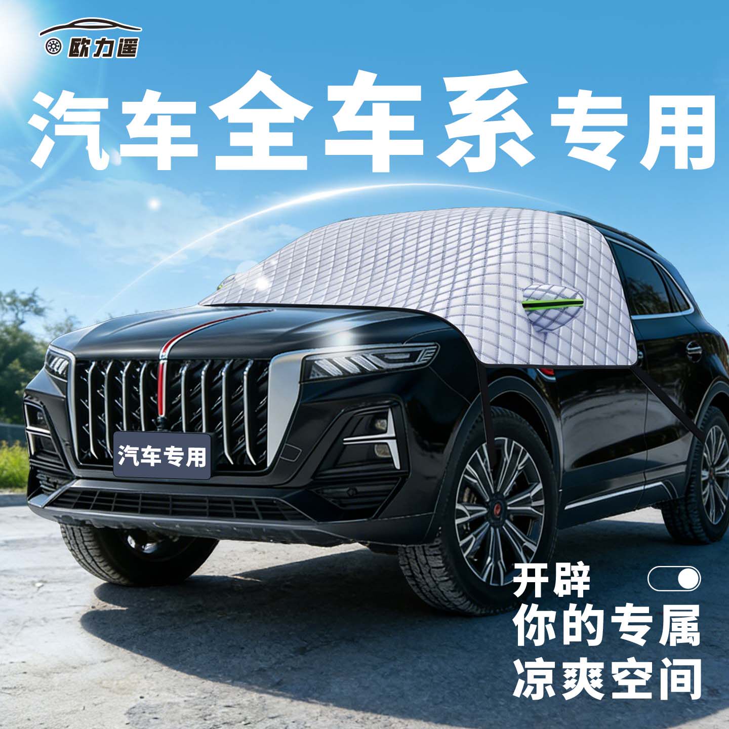 适用SUV汽车遮阳挡轿车三窗防晒罩隔热车衣罩前挡玻璃伞帘板用品