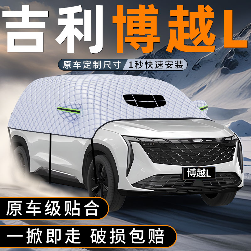 博越L汽车遮雪挡冬季遮雪神器