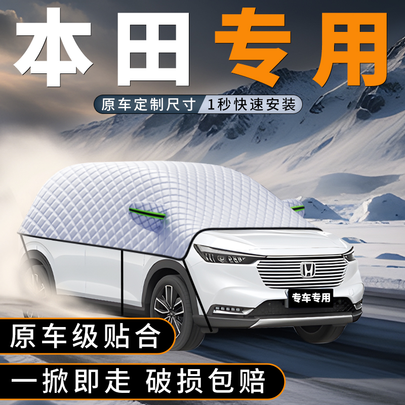 本田专用遮雪挡，冬季防雪神器