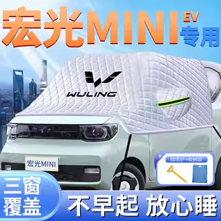 宏光mini遮雪挡冬季热销10000+