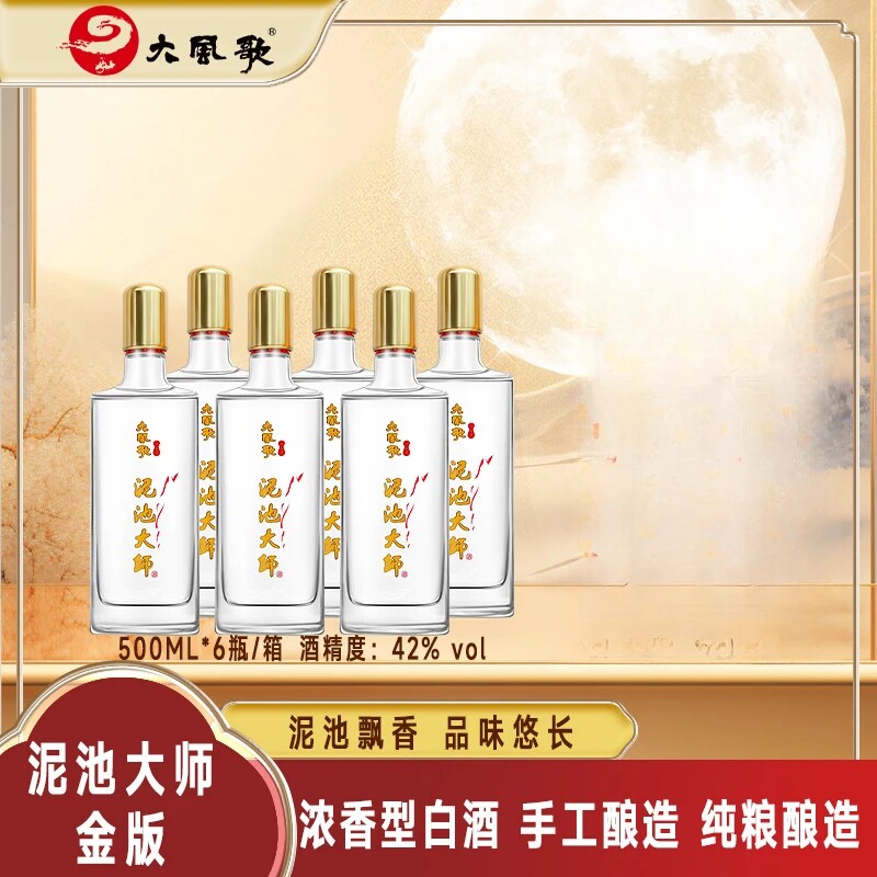江苏特色伴手礼丰县泥池大师酒42度浓香型纯粮酒年货送礼酒厂直发