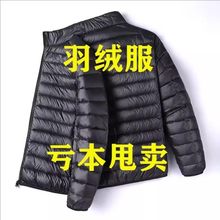 2024羽绒服男士春秋冬季新款白鸭绒轻薄立领连帽休闲大码保暖外套