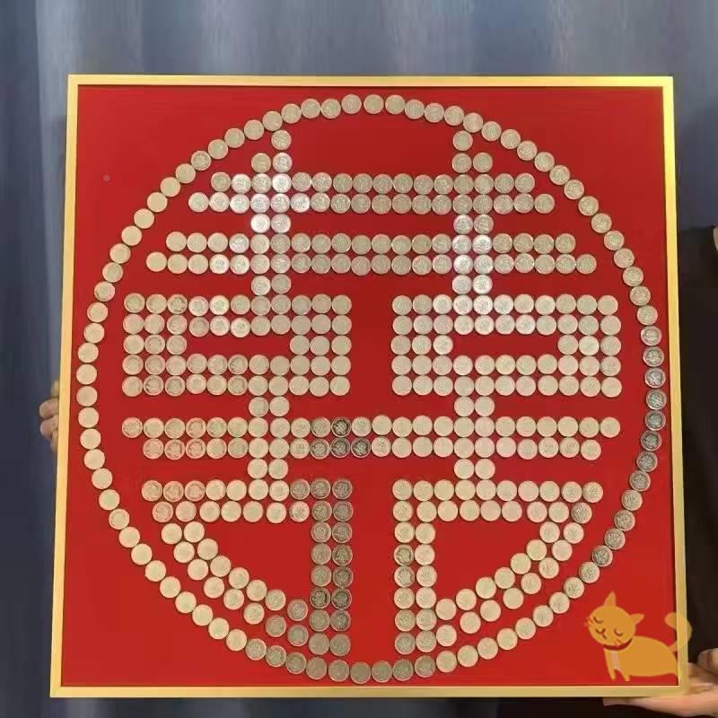 五毛钱硬币喜5模福字相框用贴的摆板角挂墙挂件寿字方形圆形97852