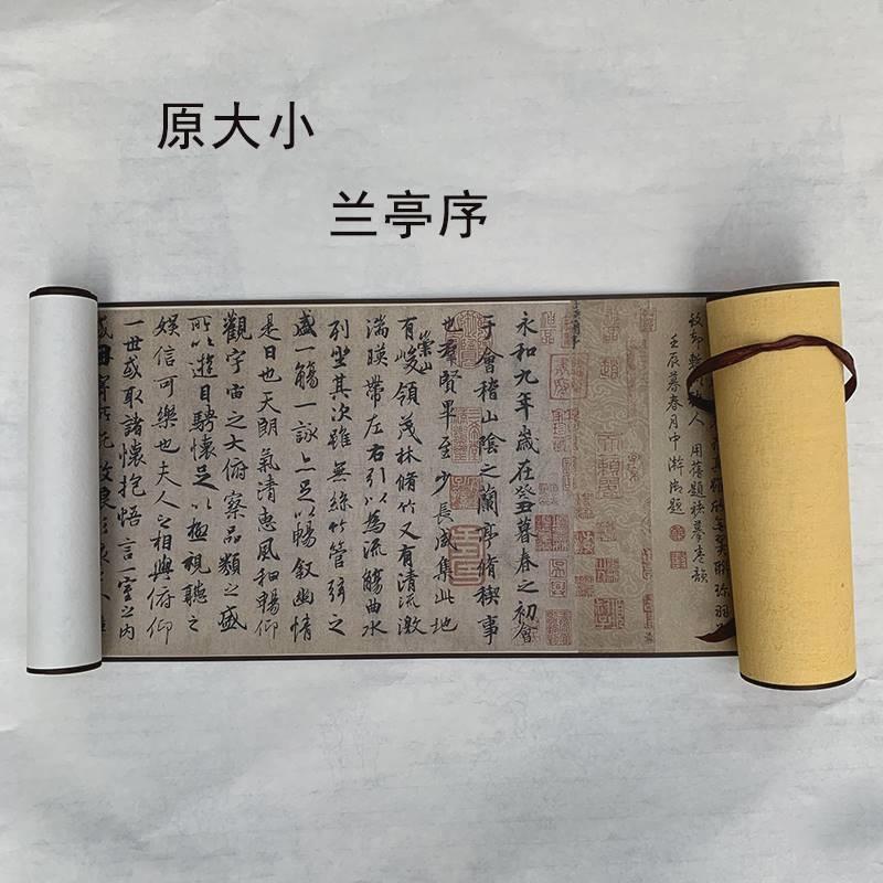 羲王之亭序轴临挂画行书可用于摹兰亭集87278序礼装饰字画兰卷伴