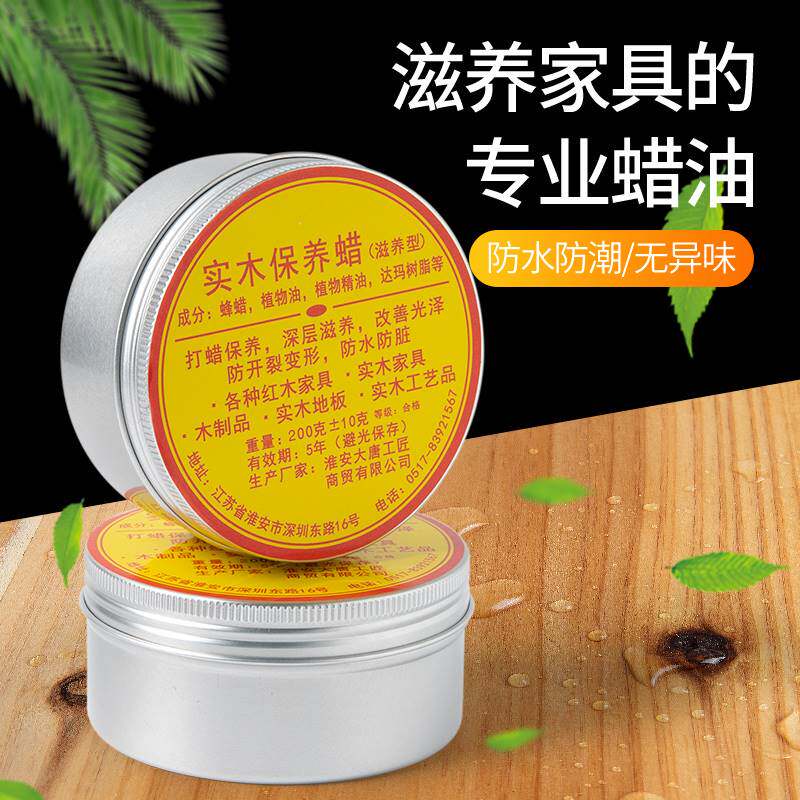 or户外抛光蜡木材木蜡油实木床椅子老榆木家具保养木蜡油抛光蜡木