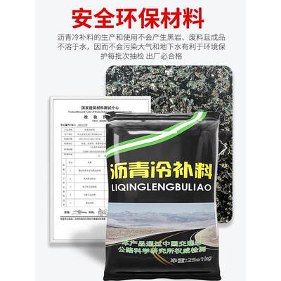 沥青路面修补料柏油修路高强材料坑洼快速修补裂缝改性道路冷补料