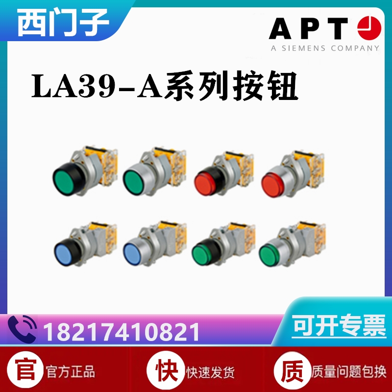 机床按钮电源启动开关带灯自锁瞬动平头高位钮LA39-A1-11TD/R23-H-封面