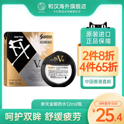 【效期27.3】日本santen参天fx金眼药水12ml滴眼液缓解眼疲劳