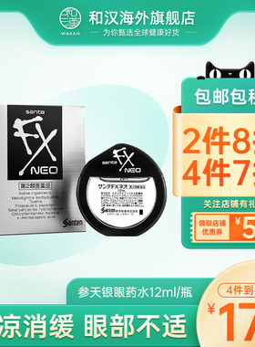 日本参天fx银眼药水12ml缓解眼疲劳眼干涩红血丝