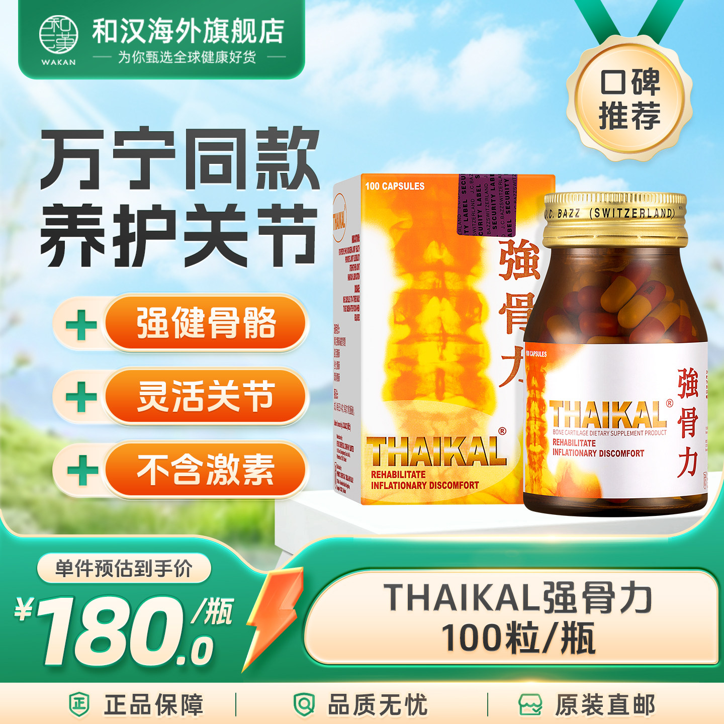 港版THAIKAL强骨力胶囊进口骨质增生专用药丸风湿疼痛