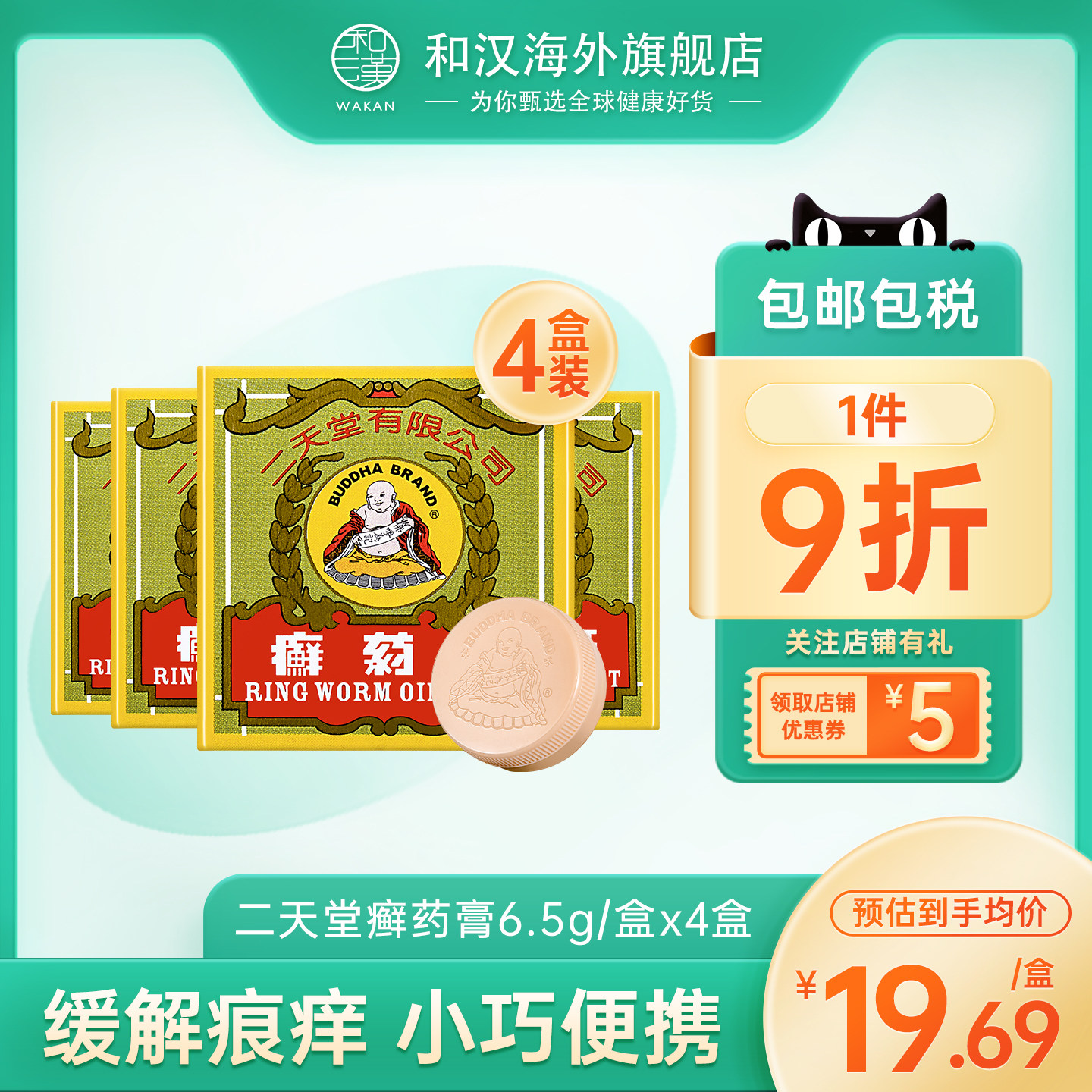 中国香港二天堂癣药膏6.5g外用皮肤痕痒瘙痒手脚藓牛皮藓杀菌抗炎
