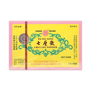 香港宝和堂七厘散10瓶装消食化积清热镇惊夜睡不宁 临期26.9月