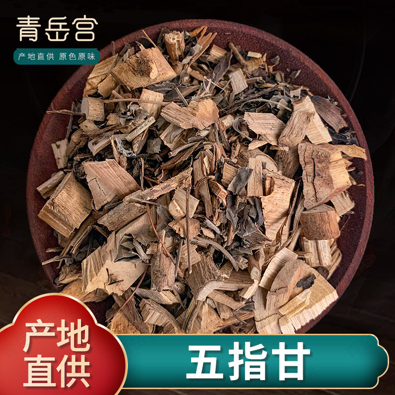 五指甘根500g克中药材新货别名:  五指柑根五指风根布荆根黄荆条