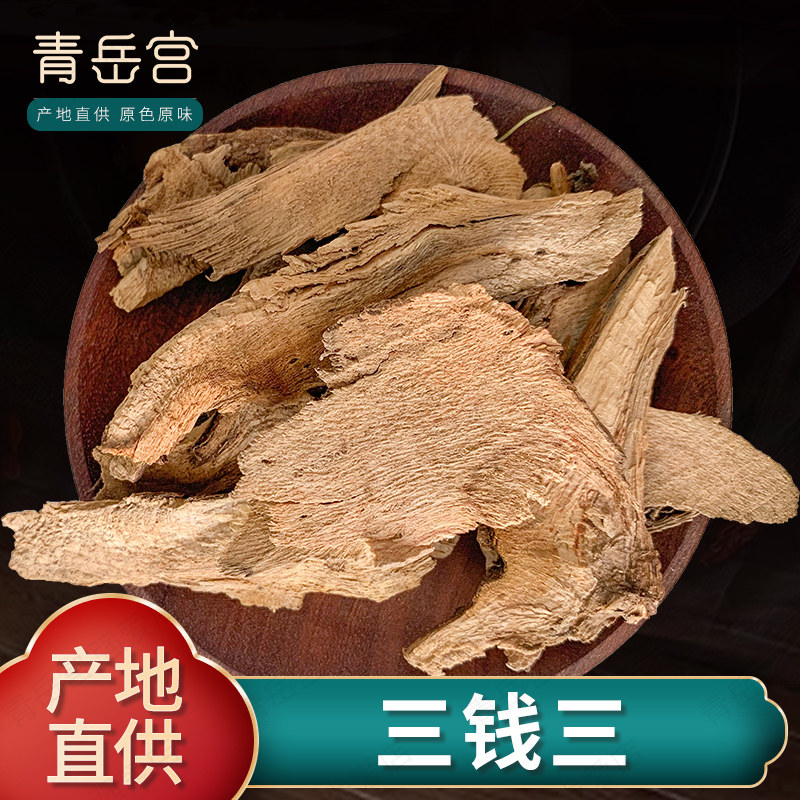 三钱三500g克中药材三钱三 花梨木 青竹蛇 牛樵 花榈木新货正品