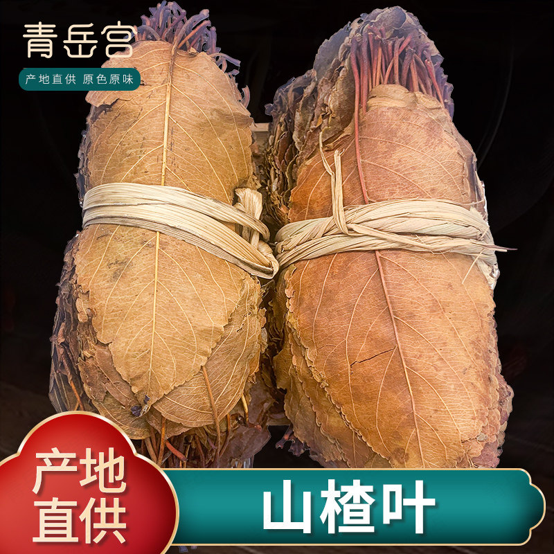 山楂叶广西野生山楂茶无硫大容山正品天然山楂叶子养生茶