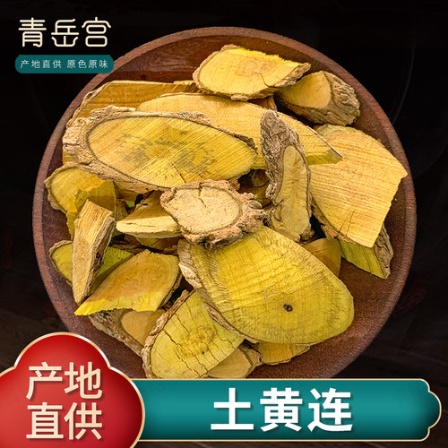 土黄连500g克中药材新货