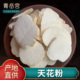 天花粉500克新货栝楼根去皮瓜蒌根片正品 瓜蒌根磨粉