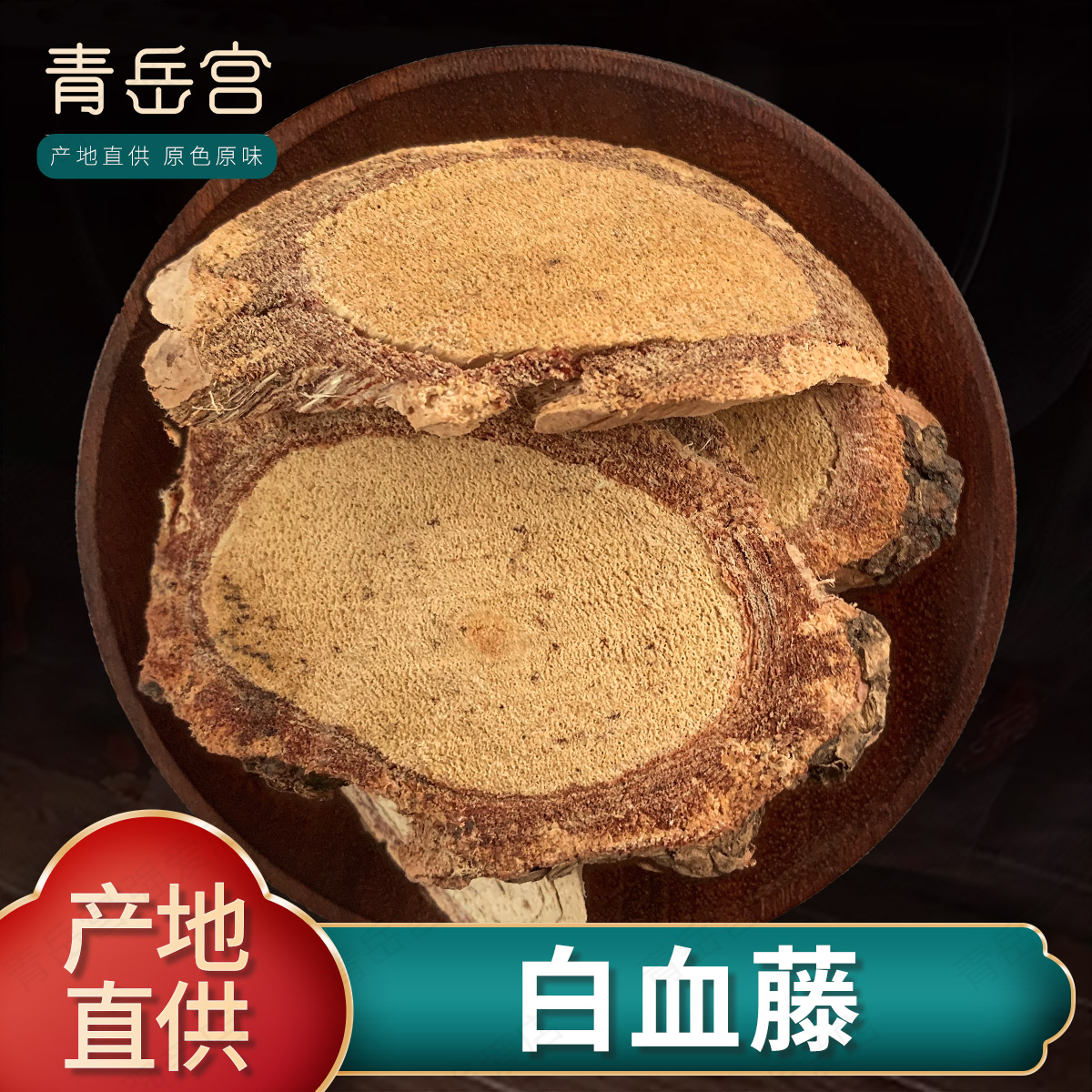 白血藤中药材500克丽子藤隔山撬滇假夜来香奶浆藤公公藤