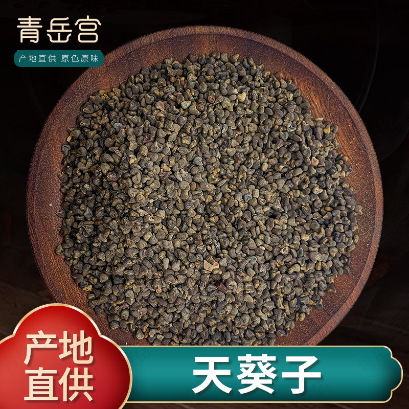 冬葵子 天葵子紫背天葵天葵根 天葵草 千年老鼠屎 金耗子屎