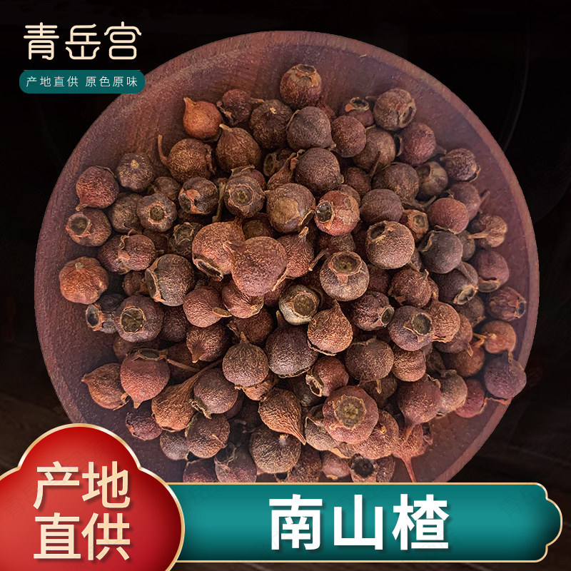 南山楂山楂干泡茶泡水野生小山楂南山楂山里红山楂豆