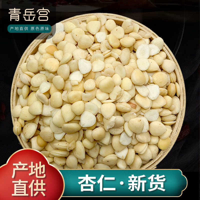 杏仁500g正品药用苦杏仁中药北杏仁食用北杏生的去皮去尖