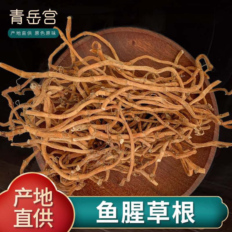 鱼腥草干根中药材500g新货泡茶泡水喝新鲜干货折耳根鱼辛星心醒草