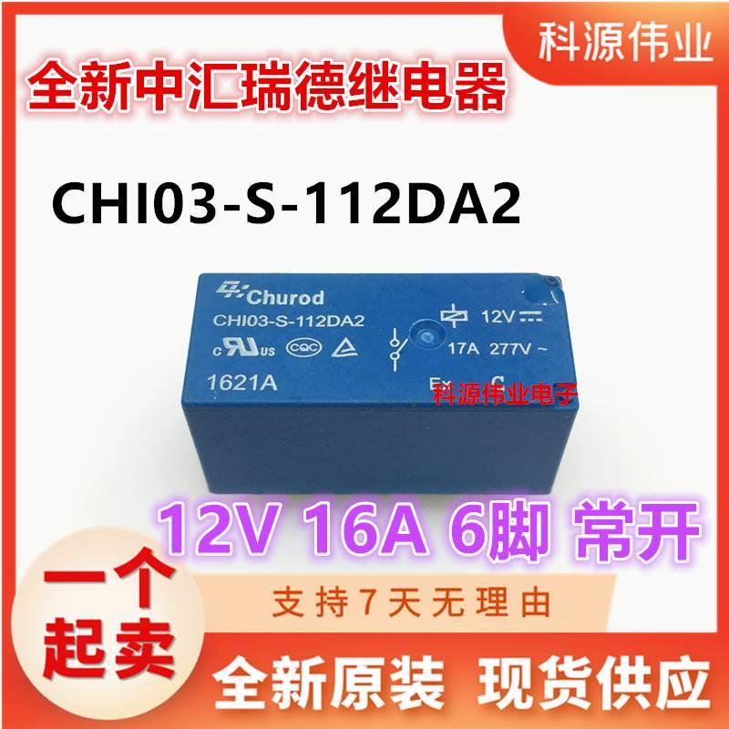 CHI03-S-112DA2 CH103-S-112DA2 17A 12V6脚通用 HF115F-012-1HS3 电子元器件市场 继电器 原图主图