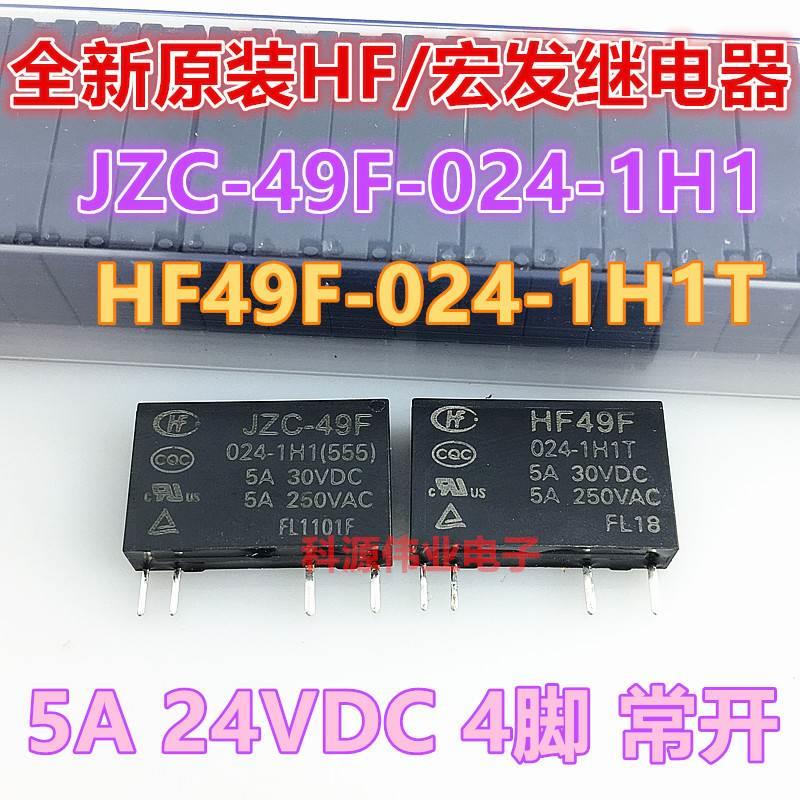 全新原装JZC-49F-024-1H1 24VDC 5A 4脚通用 HF49F-024-1H1T常开