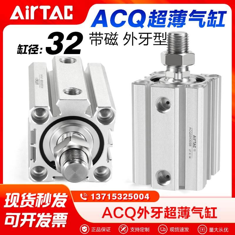 AIRTAC亚德客气动外牙附磁小型超薄气缸ACQ32X5X10X15X20X25X30SB