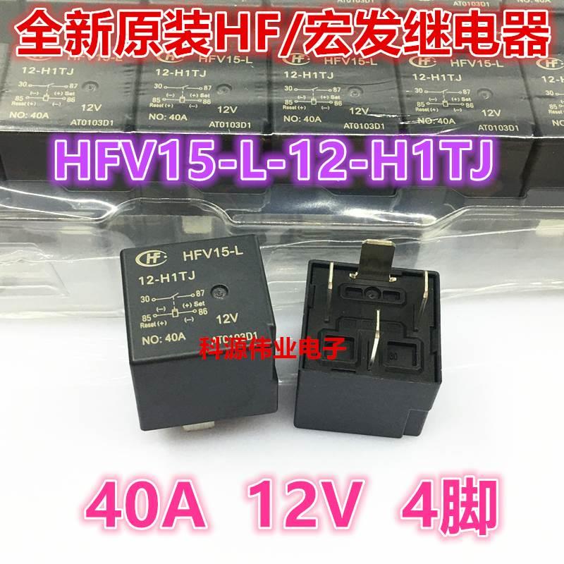 HFV15-L-12-H1TJ汽车后窗雾灯大灯控制空调风扇继电器4脚 12V40A-封面