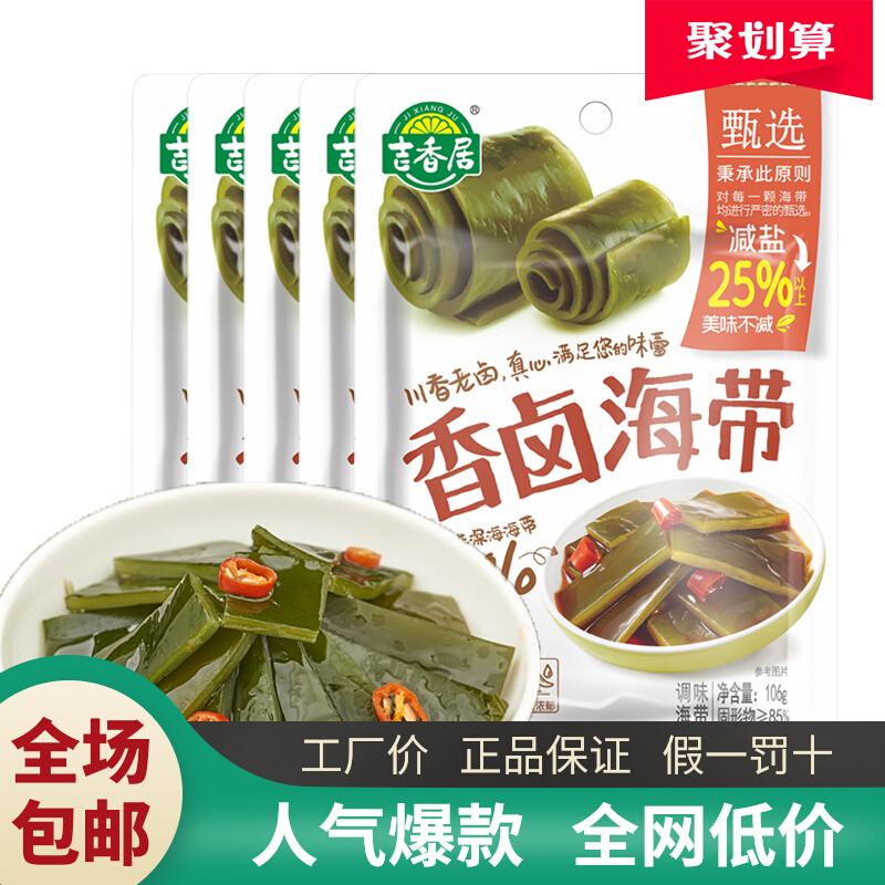 吉香居香卤海带106g*5袋装麻辣四川味休闲零食下饭菜咸菜开袋即食